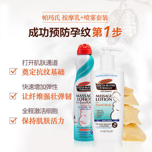 帕玛氏可可脂按摩乳250ml 商品图2