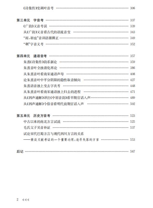 语音史考论 商品图2