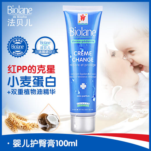 【妈妈酷出清】法贝儿婴儿护臀隔离修复乳 商品图2