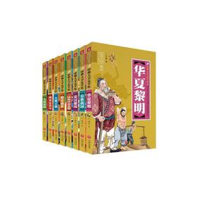 中华上下五千年