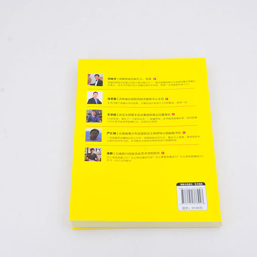 直播运营一本通：教你从主播修炼、平台运营到商业获利 商品图3