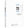 数独大师专业篇/（日）西尾彻也编著 商品缩略图0