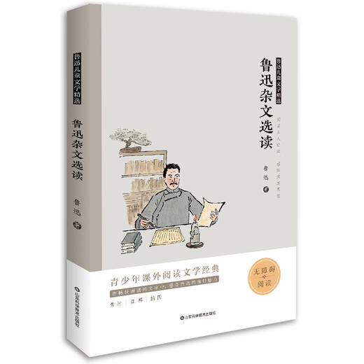 鲁迅儿童文学经典（全6册） 商品图2