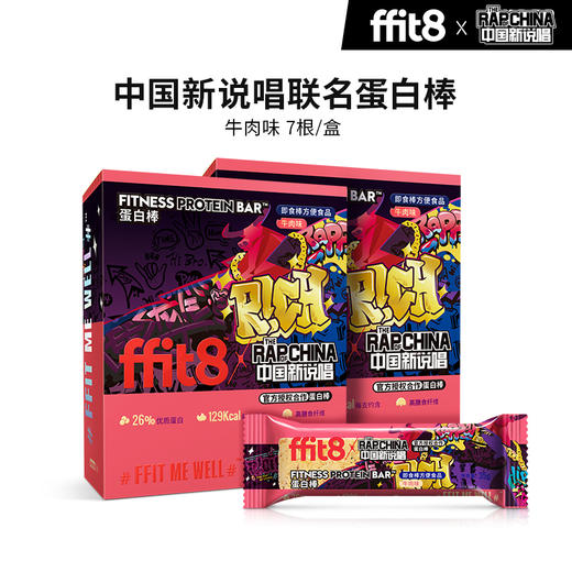 【罗永浩同款同价】FFIT8轻体蛋白代餐棒蛋白棒 WPI分离乳清蛋白 丰富膳食纤维 芒果橙子味/中国新说唱牛肉味/豆乳味/川辣火锅味 1盒7根 1根120Kcal 商品图3