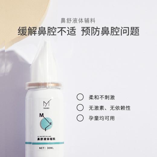 【已下架】插秧双12 | 赠鼻舒液体敷料1瓶】酉每女子 鼻舒液体敷料30ml [D类] 商品图1