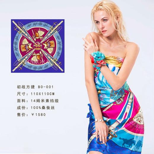 奥罗拉桑蚕丝巾/初战方捷/110*110CM/B0-001/粉·蓝 商品图1