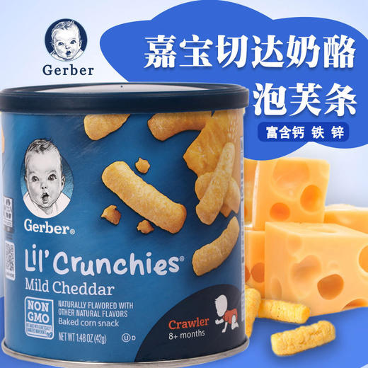 美国Gerber嘉宝 泡芙条 切达奶酪口味 42g 商品图1