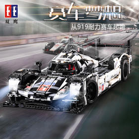 双鹰919耐力赛车积木C61016礼物益智玩具拼装