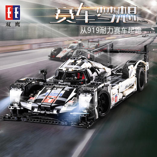 双鹰919耐力赛车积木C61016礼物益智玩具拼装 商品图0