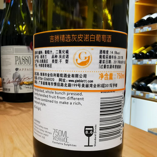 吉腾庄园精选灰皮诺干白葡萄酒 商品图4