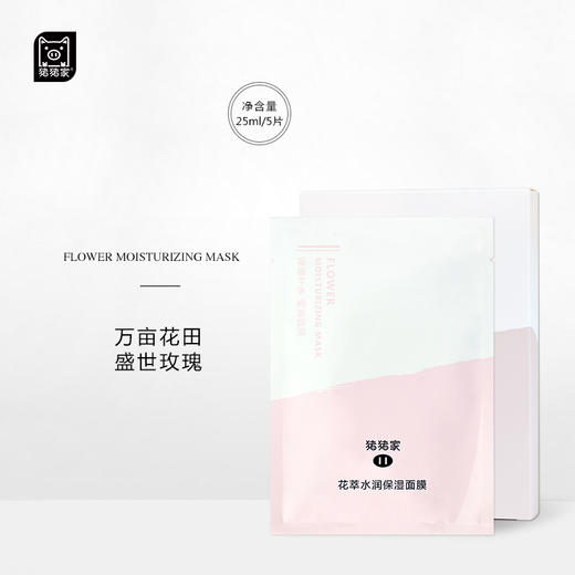 【清仓买二送一 2611限期】五片盒装玫瑰花萃水润保湿面膜芳香沁鼻 青蒿苦参薰衣草蛇床果天竺葵 收敛 玫瑰花萃莹嫩透补水肌底润养 细腻肌肤 商品图12