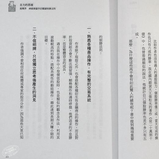 预售 【中商原版】主力的思维 日本神之散户cis 发一条推特就能撼动日经指数 港台原版 乐金文化 商品图7