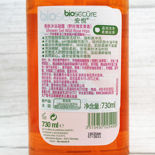 安悦香肤沐浴凝露（野玫瑰浆果香)730ml 商品图3
