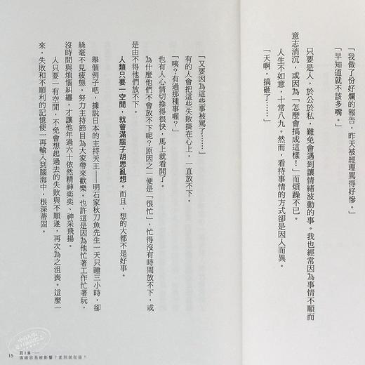 【中商原版】不被情绪左右的28个练习 港台原版 西多昌规 三采 心理励志 商品图4