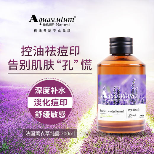 雅格狮丹法国薰衣草纯露200ml 商品图2
