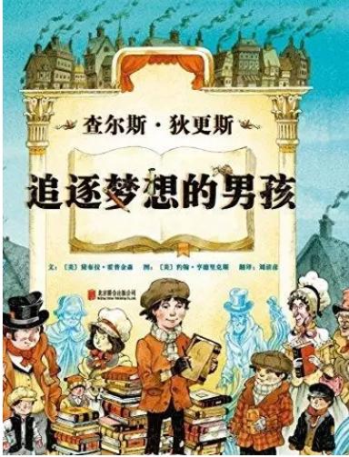 追逐梦想的男孩（下） 商品图0