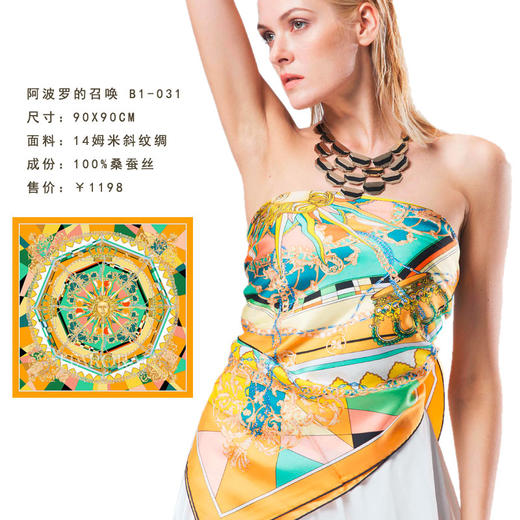 奥罗拉桑蚕丝巾/阿波罗的召唤/90*90CM/B1-031/花色 商品图1