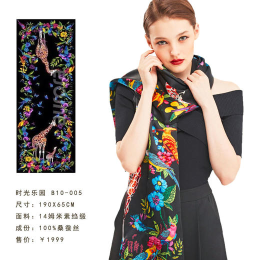 奥罗拉桑蚕丝巾/时光乐园/B10-005 商品图1