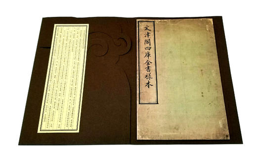 《文津阁四库全书样本》国家图书馆仿真影印 16开绢面包背装 1函1册 商品图3