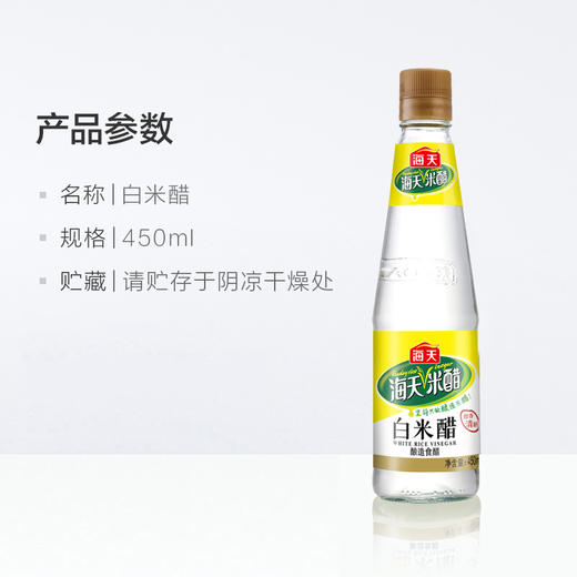 海天白米醋450ml 商品图2
