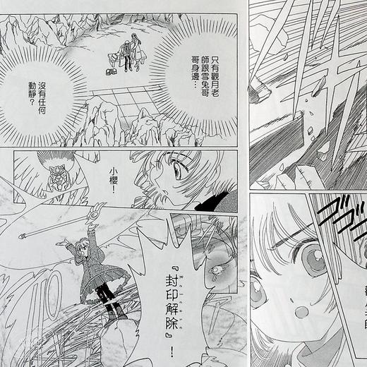 【中商原版】漫画 库洛魔法使/百变小樱 爱藏版 1-9完 CLAMP 台版漫画书 东立出版 商品图4