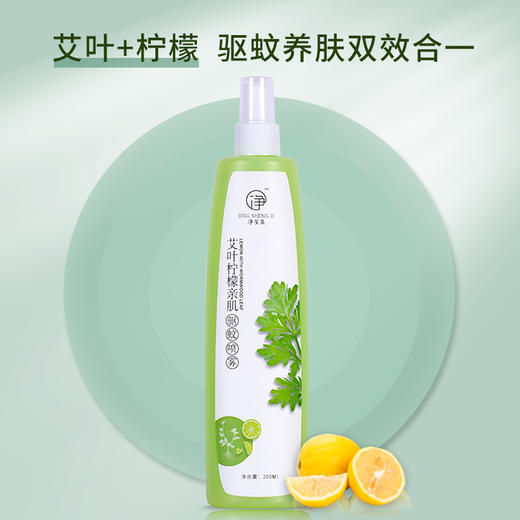 【爆单！预售】【送便携喷瓶 买2送1 买3送2】天然植物提取 温和防蚊止痒 贴身呵护 艾叶柠檬亲肌驱蚊喷雾 商品图1
