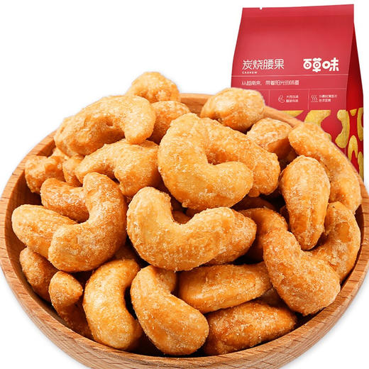 百草味咸蛋黄味炭烧腰果150g 商品图0