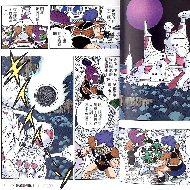 中商原版 七龙珠彩色漫画弗力札篇1 5册中文版漫画套装港台原版鸟山明台湾东立 中商进口商城