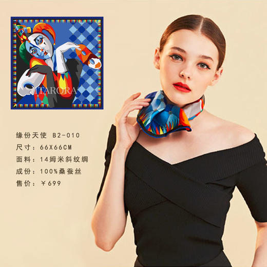 奥罗拉桑蚕丝巾/缘分天使/66*66CM/B2-010/花色 商品图2