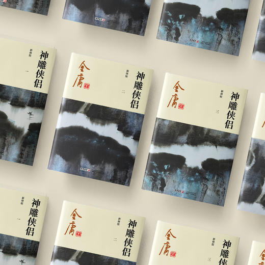 金庸作品集:《神雕侠侣》全四册（新修版2020版） 商品图9
