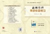 薪酬管理同步综合练习  朱琪，王忠/朱琪，王忠 商品缩略图3