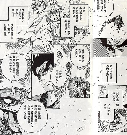 【中商原版】漫画 三只眼 幻兽森林的遇难者1-4 高田裕三 台版漫画书 尖端出版社 商品图7