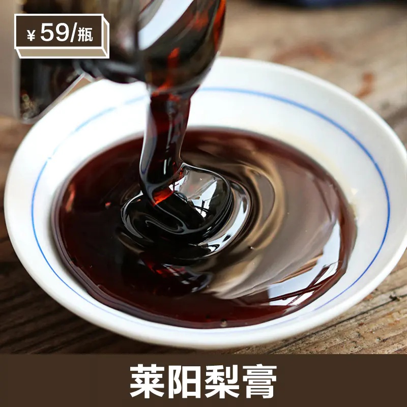 【0添加 药企出品】 100%莱阳梨熬制莱阳梨膏  富含原儿茶酸  26道工序非遗传承