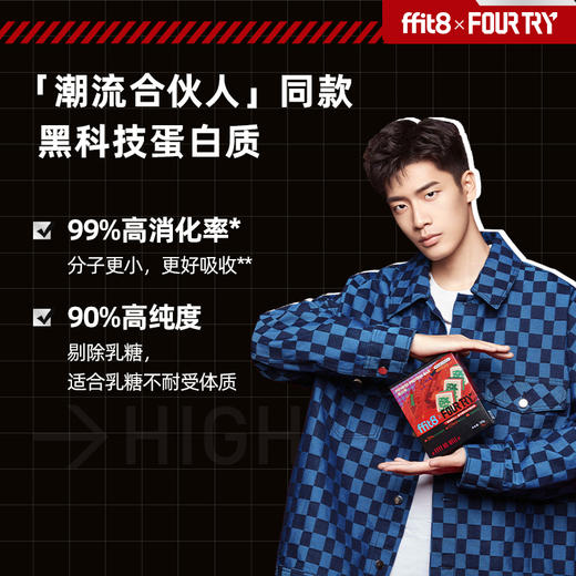 【罗永浩同款同价】FFIT8轻体蛋白代餐棒蛋白棒 WPI分离乳清蛋白 丰富膳食纤维 芒果橙子味/中国新说唱牛肉味/豆乳味/川辣火锅味 1盒7根 1根120Kcal 商品图10