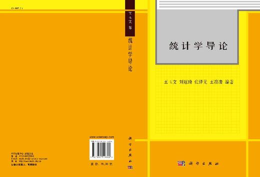 统计学导论/王玉文 刘冠琦 张译元 王筱凌 商品图3