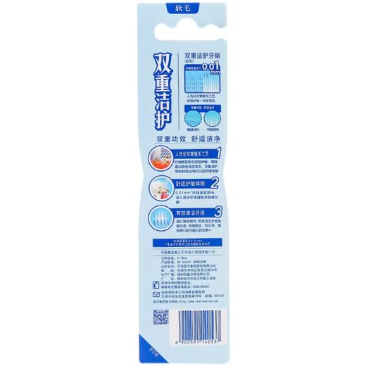 六必治蓝天双重洁护牙刷 商品图3
