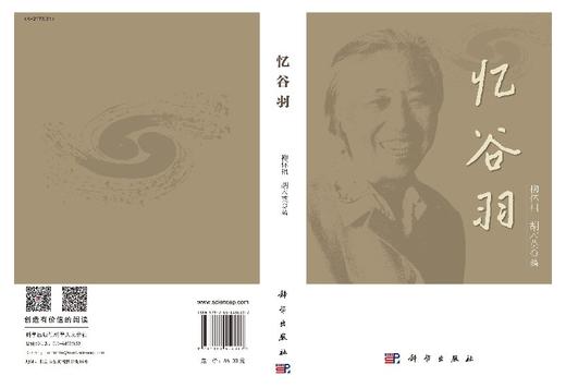忆谷羽/柳怀祖，胡木英 商品图3