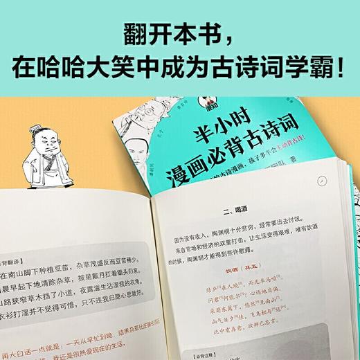 半小时漫画必背古诗词【混知出品】 商品图5