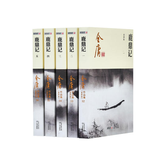 金庸作品集：《鹿鼎记》 全五册（新修版2020版） 商品图0