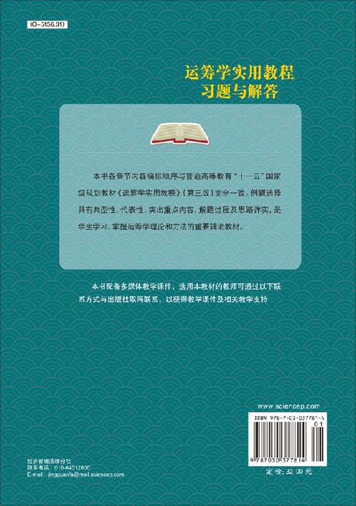 运筹学实用教程习题与解答吴薇薇 宁宣煕/吴薇薇，宁宣煕 商品图1