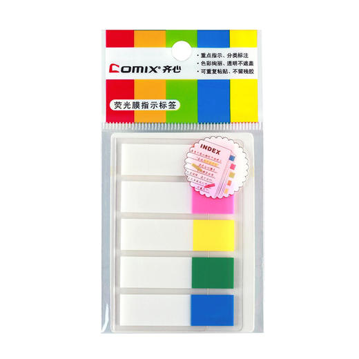 齐心荧光指示标签D6018便签纸易事贴索引贴 商品图0