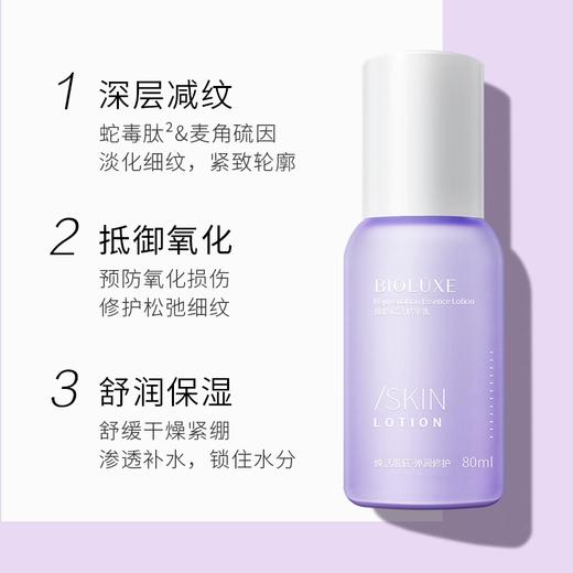 贝露丝 焕龄赋活精华乳液 80ml 商品图2