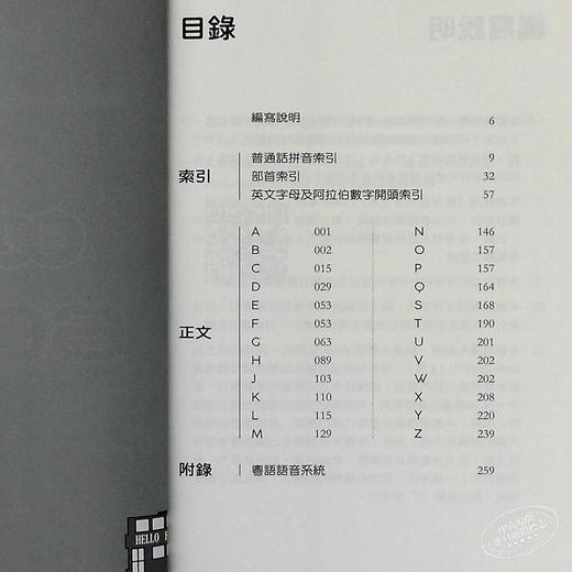 【中商原版】粤语小词典 滚热辣香港话6000例 从初学到升level全搞掂 港台原版 郑定欧 香港三联书店 粤语学习 Cantonese 商品图7