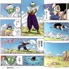 【中商原版】七龙珠彩色漫画 赛亚人篇 1-3册中文版漫画套装 港台原版 鸟山明 台湾东立 商品缩略图7