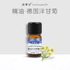 【开放下单】择草记德国洋甘菊精油 商品缩略图0