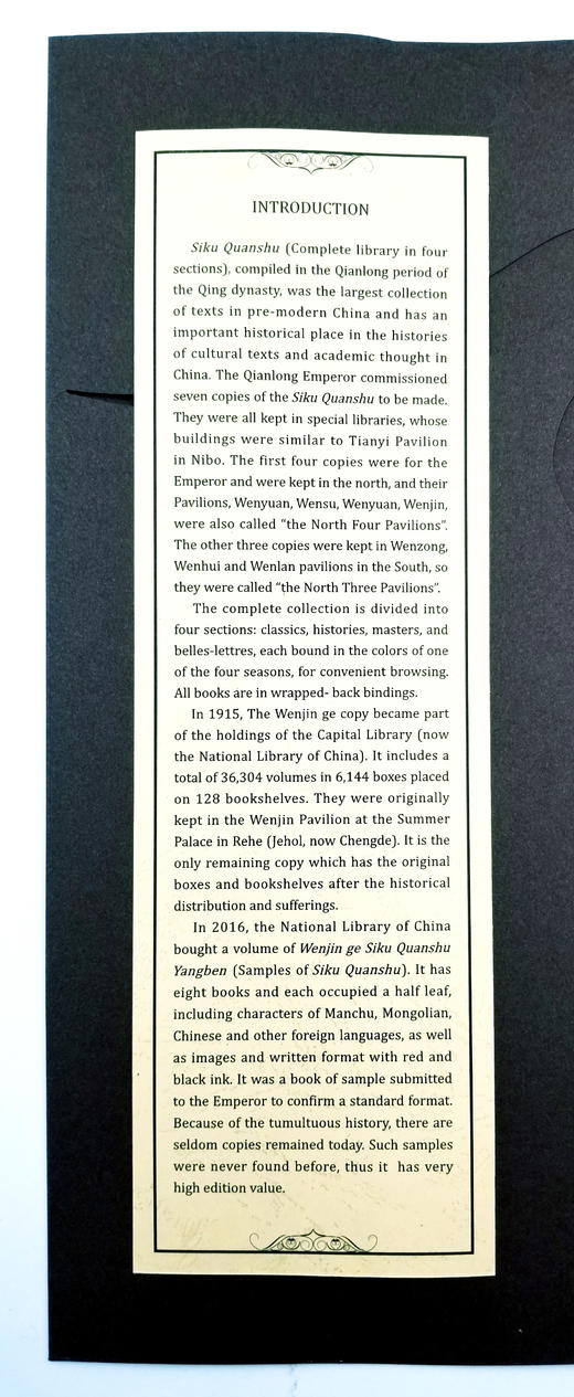 《文津阁四库全书样本》国家图书馆仿真影印 16开绢面包背装 1函1册 商品图5