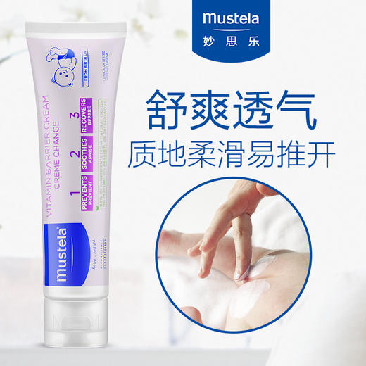 妙思乐贝贝护臀隔离霜50ml 商品图1
