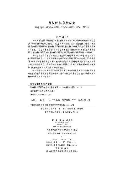 信息技术课程与教学论/李伟 商品图2