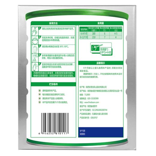 欢恩宝羊奶粉2段800g宝宝婴儿奶粉【 欢恩宝】 商品图6