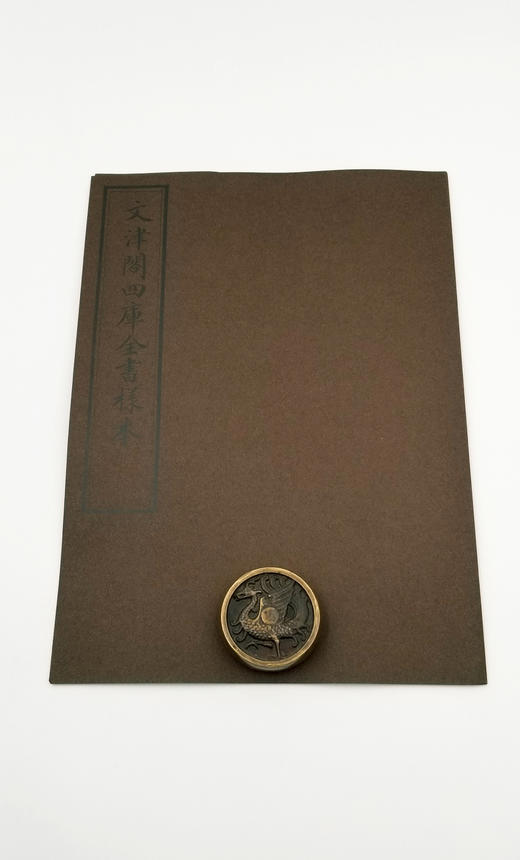 《文津阁四库全书样本》国家图书馆仿真影印 16开绢面包背装 1函1册 商品图0